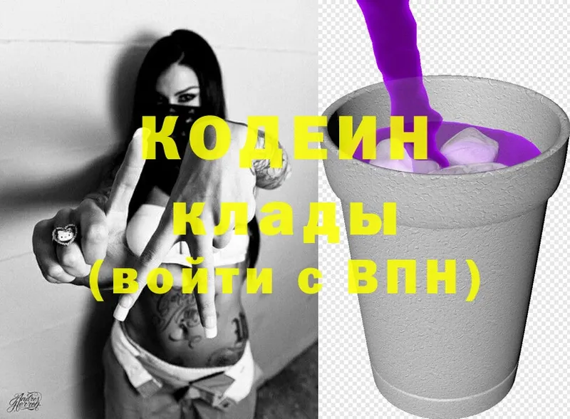 Кодеин Purple Drank  наркотики  Белинский 